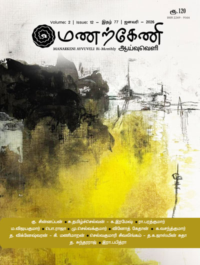 Manarkeni-77-Wrapper-small