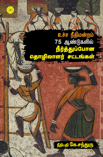 Neerthupona-Thozilalar-Sattangal-small