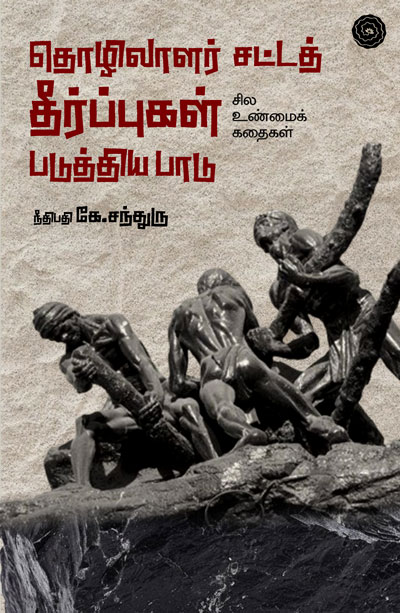 Thozilalar-Satta-Theerpukal-small