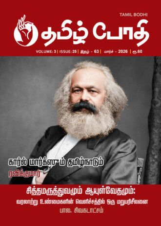 தமிழ் போதி - 63