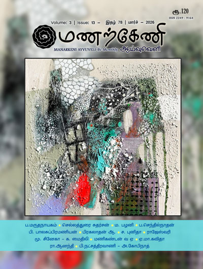 Manarkeni-78-Wrapper-small