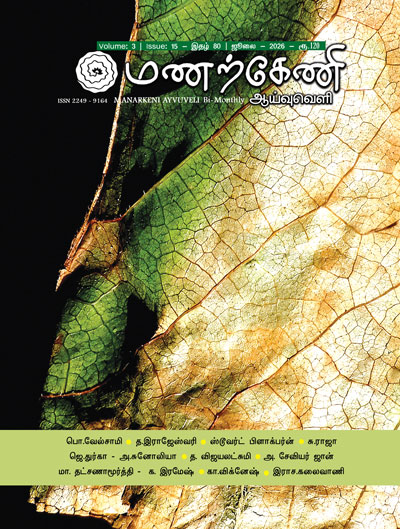 Manarkeni-80-Wrapper-sMALL