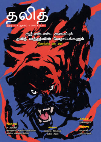 தலித் இதழ் - 47